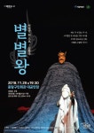 중랑구, 색다른 아동극 ‘별별왕’ 공연