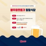 롯데 자이언츠, 불우이웃돕기 일일식당 개최