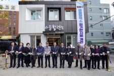 동대문구 마을활력소 회기한지붕 문 열어
