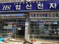 성일전자월드유통 | [한국의 백년가게]전자부품유통 외길…'1평 쪽방'서 글로벌 유통기업으로 성장