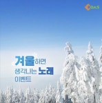 코아스, 연말 맞이 소확행 프로모션 진행
