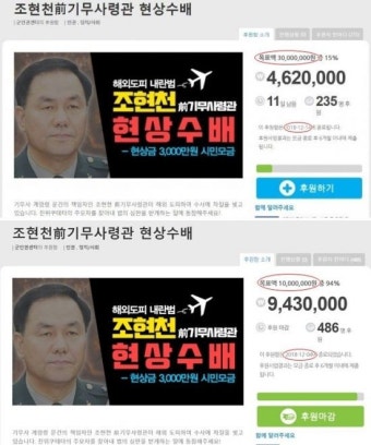 [단독] 조현천 잡겠다는 군인권센터, ‘멋대로 모금’ 논란