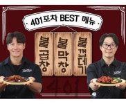 하하 김종국의 401 막곱세트, 홈앤쇼핑 성황리에 120% 완판