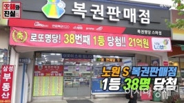 [로또 분석의 세계]①로또, 노력하면 당첨에 가까워질 수 있을까?