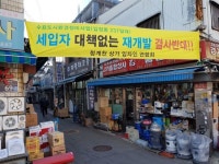 서울시, 재개발 대책 만들라…청계천 공구거리 소상공인 기자회견