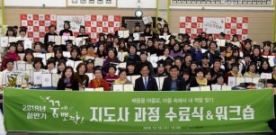 광산구, 하반기 평생학습 지도사 수료식 열어