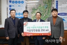 보은병원·화순군 4-H연합회, 화순군에 따뜻한 손길 건네