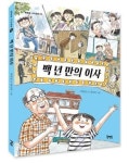 [신간안내]<백 년 만의 이사>