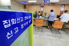 집회신고, 내년부터는 경찰서 민원실에서 하세요