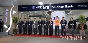 [포토]신한은행 시청금융센터 개점식