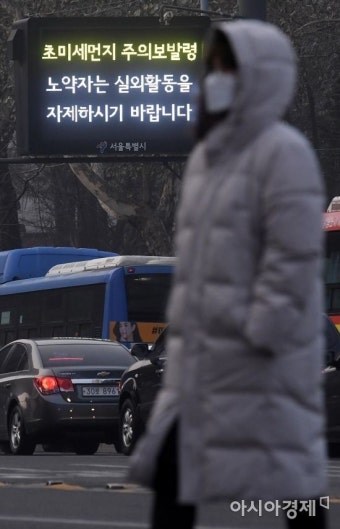 [포토] 미세먼지 주의보 발령