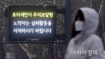 [포토] 미세먼지 주의보 발령