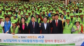 광주 서구, 노인 일자리 3900여 명 모집