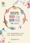 SH공사, 희망나눔, 행복채움 키트 나누기 행사