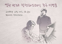 이문세, 작곡가 故 이영훈을 추억하는 음악회 개최…11주기 헌정 공연