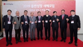 LG디스플레이, 주요 협력사 초청해 생존 넘어 도약하자