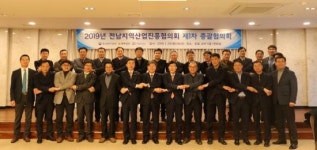 전남테크노파크, 전라남도 지역산업진흥 총괄협의회 개최