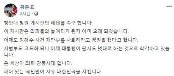 홍준표 좌파들의 놀이터 청원 게시판 폐쇄 촉구