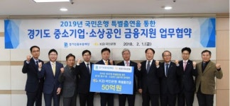 경기신보, 국민銀과 손잡고 750억 규모 협약보증