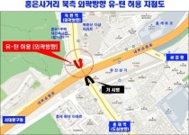 상반기 내 홍은사거리 북측 외곽방향 유-턴 허용
