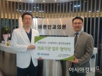 굿네이버스-바른안과의원, 지역사회 나눔문화 활성화 업무 협약