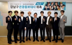 [포토]‘NCT 127’  강남구 관광홍보대사 위촉