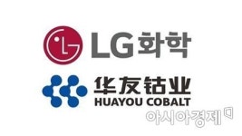 LG화학·화유코발트 전구체 생산공장 착공