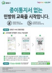 중랑구민 A씨, 민방위 교육 통지서 핸드폰으로 받는다 