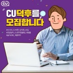 CU, 임직원도 CU 덕후로 육성한다