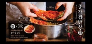 대상 종가집, 자연별곡과 김치짜글이 등 컬래버레이션 메뉴 선봬 