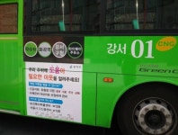 서울 강서구, 마을버스 전 노선 구정홍보광고 확대 설치 