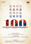 성북구, 100년 전 우리동네 3·1 운동 재현