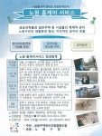 ‘노원 홈케어 서비스’ 시행 
