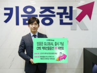 키움증권, 해외선물 '영웅문G' 출시 기념 현금리워드 이벤트 진행