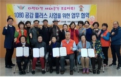 [포토] 광주 서구 유덕동 지역사회보장협의체 1080 공감 플러스 협약식