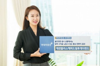 현대차증권, 변동성 증시에 '롱숏 전략' 펀드 주목