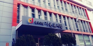 서울 중구 손기정 도서관부터 공공도서관 확충 시동 