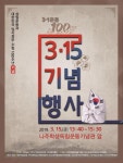 나주학생독립운동기념관, 3·1절 100주년 기념 ‘3·15 기념행사’ 개최