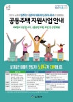 노원구, 공동주택 지원 사업 추진 