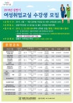 강동구민회관 2019년 상반기 여성취업교실 수강생 모집