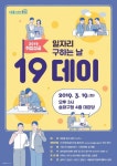 19일은 송파구청서 일자리 구하는 날!