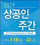 희망 대한민국, 상공인이 열어갑니다