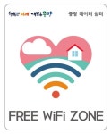 중랑구, 공공와이파이 ‘데이터 쉼터’ 확대