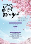 봄맞이 시의 축제 25일 예술가의 집에서 열려