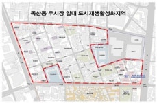 금천구 독산동 우시장 일대 도시재생 주민공모
