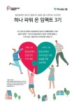 하나금융, 발달장애인 일자리 창출 프로젝트 모집 대표 이미지