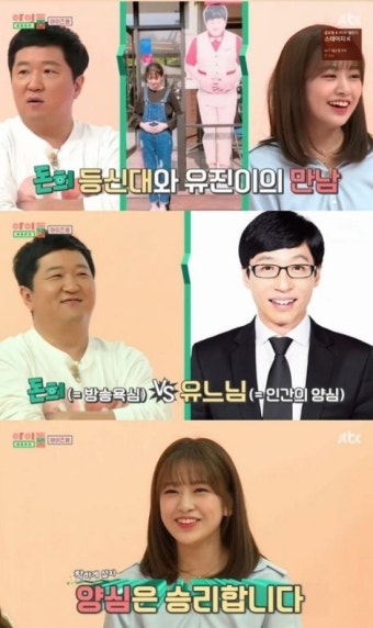 '아이돌룸' 안유진, 유재석VS정형돈에 