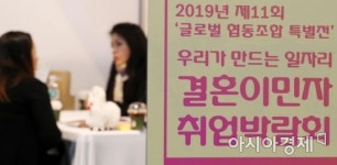 [포토]시민청에서 열린 결혼이민자 취업박람회