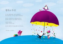 최길수·홍수자 작가 긍정의 행복 콘서트 부부긍정展 