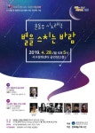 광주 서구, 윤동주 시노래극 ‘별을 스치는 바람’ 공연